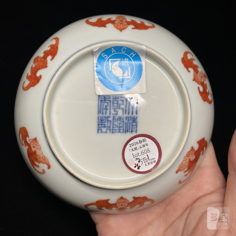 清乾隆 矾红彩洪福齐天纹盘（一对） - 图8